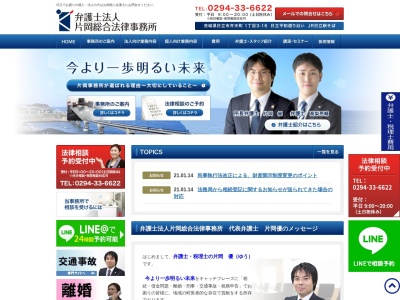 片岡法律事務所・片岡税理士事務所(日本、〒317-0072茨城県日立市弁天町1丁目3−16)