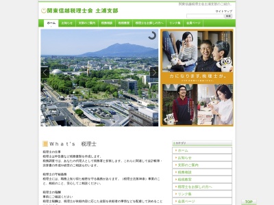 ランキング第10位はクチコミ数「0件」、評価「0.00」で「関東信越税理士会土浦支部」