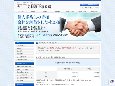 大川三男税理士事務所(茨城県土浦市桜ケ丘町11-8)