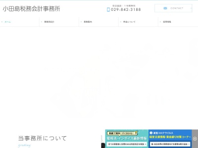 ランキング第9位はクチコミ数「0件」、評価「0.00」で「小田島秀二税理士事務所」