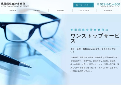 ランキング第1位はクチコミ数「1件」、評価「4.36」で「池田雄一税理士事務所」