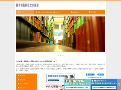 熊木利彰税理士事務所(茨城県古河市大手町12-30)