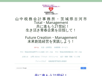 山中税務会計事務所(日本、〒306-0051茨城県古河市茶屋新田222−8)