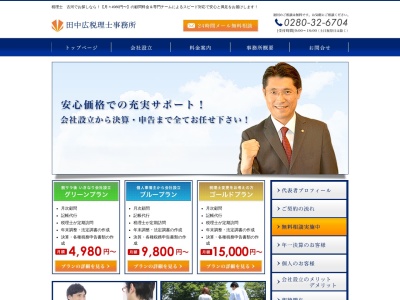田中広税理士事務所(日本、〒306-0003 茨城県古河市緑町46 古河市緑町46−22)
