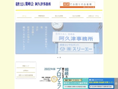 ランキング第9位はクチコミ数「0件」、評価「0.00」で「阿久津邦男税理士事務所」