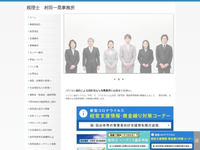ランキング第5位はクチコミ数「0件」、評価「0.00」で「税理士 村田一晃事務所」