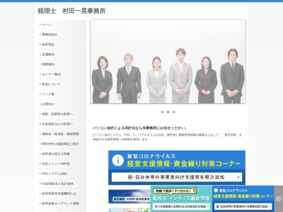 村田一晃税理士事務所(茨城県石岡市南台2-9-5)