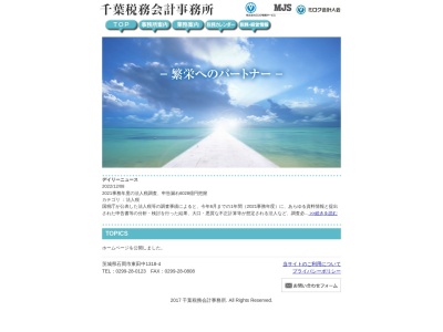 千葉税務会計事務所(日本、〒315-0034茨城県石岡市東田中1318−4)