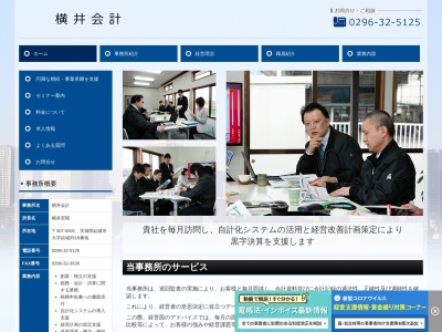 横井宏昭税理士事務所(茨城県結城市大字結城3516)
