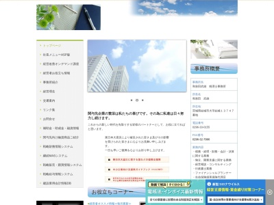 和泉田税理士事務所(茨城県結城市大字結城13747)