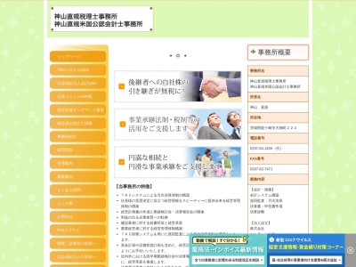 神山会計事務所(日本、〒301-0816茨城県龍ケ崎市大徳町224)