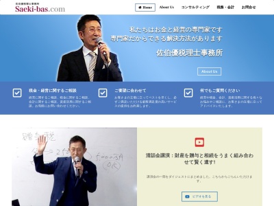 佐伯優税理士事務所(茨城県龍ケ崎市平台5-9-18)