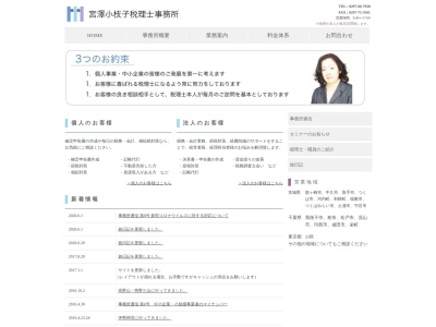 宮澤税理士事務所(日本、〒301-0042茨城県龍ケ崎市長山5丁目7−12)