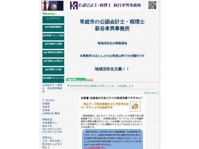 萩谷会計事務所(日本、〒303-0031茨城県常総市水海道山田町４５６７)