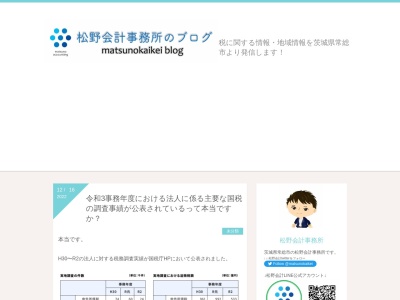 ランキング第3位はクチコミ数「0件」、評価「0.00」で「松野会計事務所」