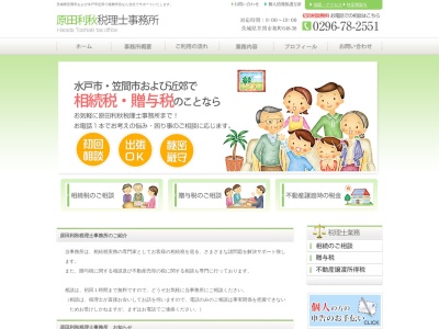 原田利秋税理士事務所(茨城県笠間市旭町648-38)