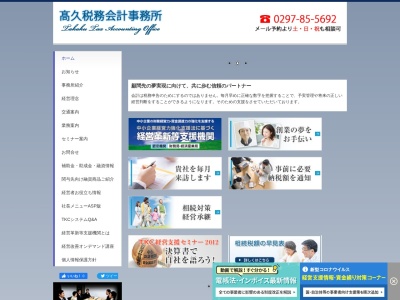 高久税務会計事務所(茨城県取手市宮和田1209-6)