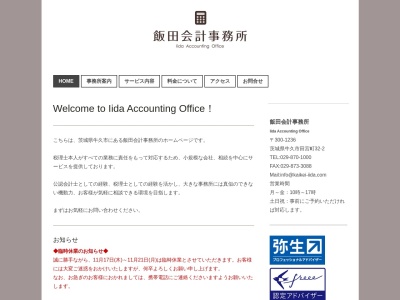 飯田会計事務所(日本、〒300-1236茨城県牛久市田宮町32−2)