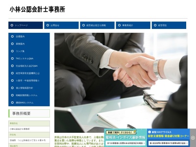 小林公認会計士事務所(日本、〒305-0821茨城県つくば市春日3丁目10−9)
