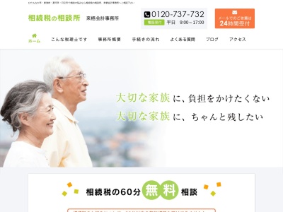 来栖会計事務所(日本、〒312-0056茨城県ひたちなか市青葉町19−23)