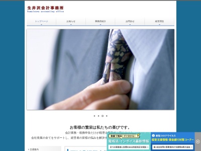 生井沢会計事務所のクチコミ・評判とホームページ