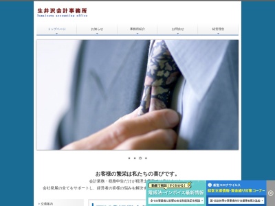 生井沢会計事務所(日本、〒314-0025茨城県鹿嶋市下塙１１７５−１)