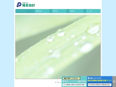 椎名会計事務所(日本、〒311-2425茨城県潮来市あやめ2丁目26−19)