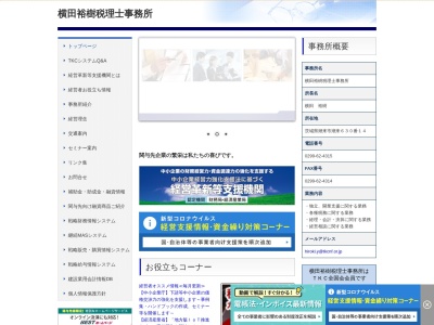 横田裕樹税理士事務所(茨城県潮来市潮来630-14)