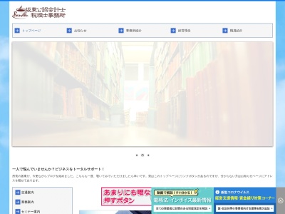 坂東公認会計士税理士事務所(日本、〒302-0128茨城県守谷市けやき台3丁目11−10)