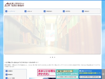 ランキング第1位はクチコミ数「1件」、評価「4.36」で「坂東公認会計士税理士事務所」