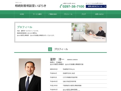 あわの税理士事務所(茨城県守谷市中央1-20-1)
