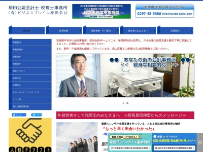 原田公認会計士・税理士事務所(日本、〒302-0119茨城県守谷市茨城県守谷市御所ケ丘3丁目14−14)