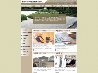 東日本中央総合税理士法人筑西事務所のクチコミ・評判とホームページ