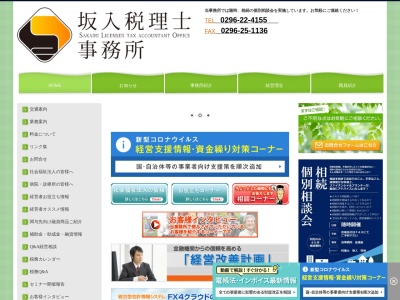 坂入税理士事務所(日本、〒308-0802茨城県筑西市横島229−5)