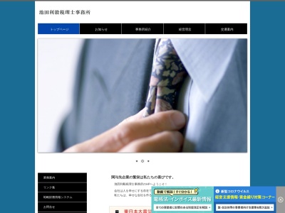 池田利毅税理士事務所(茨城県筑西市市野辺211-2)