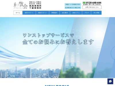 武井宏樹税理士事務所(日本、〒308-0842茨城県筑西市一本松624−3TFCオフィス)