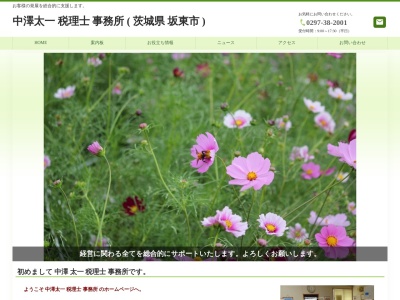 中澤太一税理士事務所(日本、〒306-0624茨城県坂東市矢作94−7)