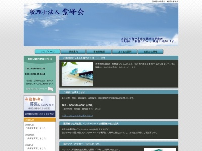 ランキング第6位はクチコミ数「0件」、評価「0.00」で「税理士法人紫峰会 岩淵事務所」