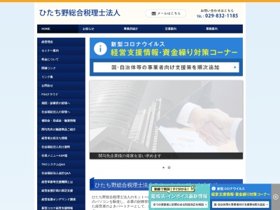 ランキング第2位はクチコミ数「0件」、評価「0.00」で「ひたち野総合税理士法人」