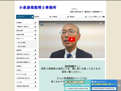 小泉税理士事務所(茨城県桜川市友部932-2)