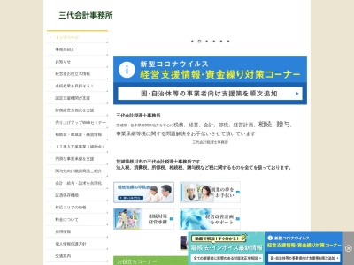 三代会計事務所(茨城県桜川市岩瀬180)
