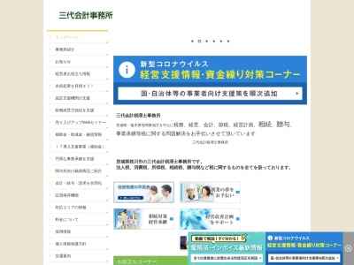 ランキング第3位はクチコミ数「0件」、評価「0.00」で「三代会計事務所」