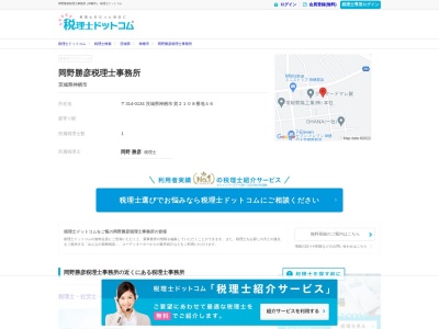 岡野勝彦税理士事務所のクチコミ・評判とホームページ