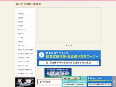 ランキング第2位はクチコミ数「2件」、評価「4.36」で「冨山明子税理士事務所」