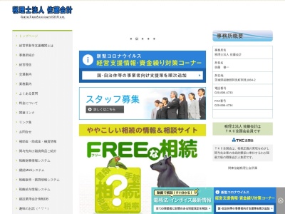佐藤税理士事務所(日本、〒300-0306茨城県稲敷郡阿見町曙３０５−１ソレイユchisato101)