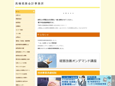 高橋税務会計事務所(栃木県宇都宮市伝馬町2-31)
