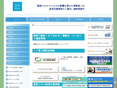 税理士法人 浜村会計（浜村会計事務所）(日本、〒320-0052栃木県宇都宮市中戸祭町８３９)