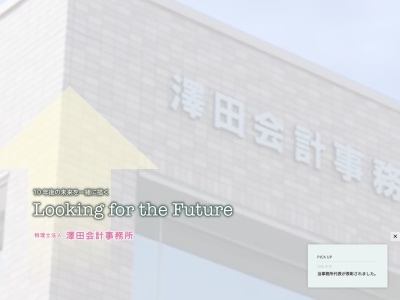 澤田会計事務所(日本、〒321-0954栃木県宇都宮市元今泉３丁目２３−１８)