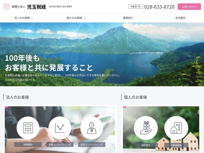 児玉税経(税理士法人)(栃木県宇都宮市鶴田町3086-2)