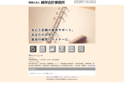 峰岸会計事務所（税理士法人）(日本、〒321-0968 栃木県宇都宮市中今泉５丁目６−１２)